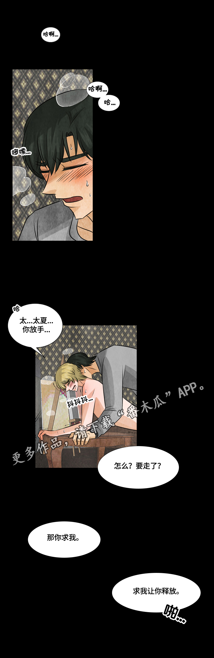 盲区漫画,第28章：惹人怜爱1图