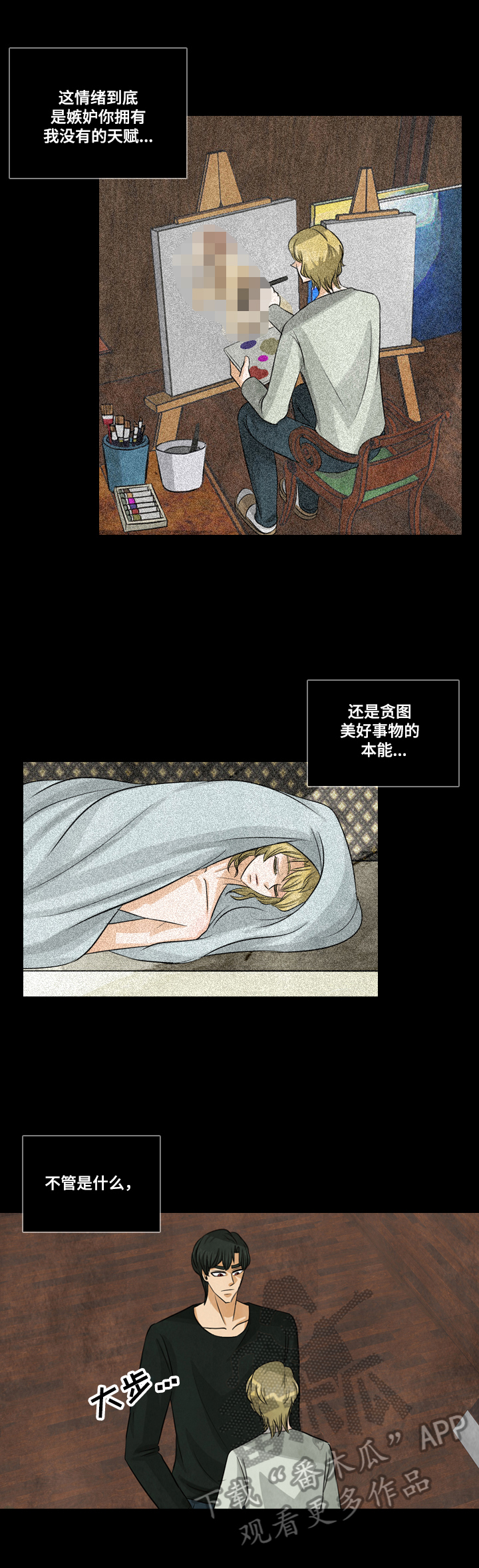 盲区车祸责任认定漫画,第7章：出去玩2图