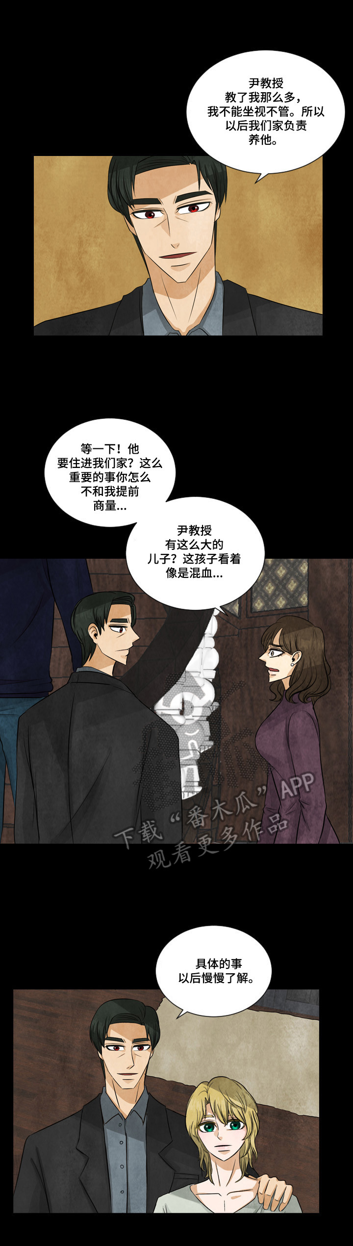 盲区漫画,第4章：借衣服2图