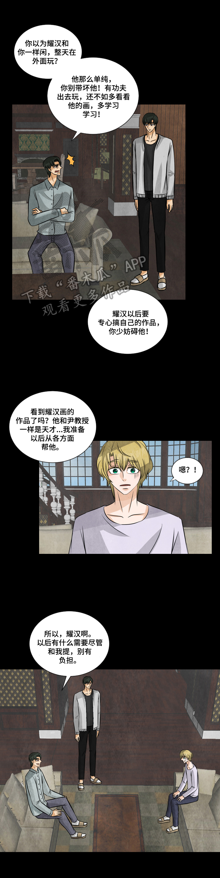 盲区漫画,第11章：付出代价1图