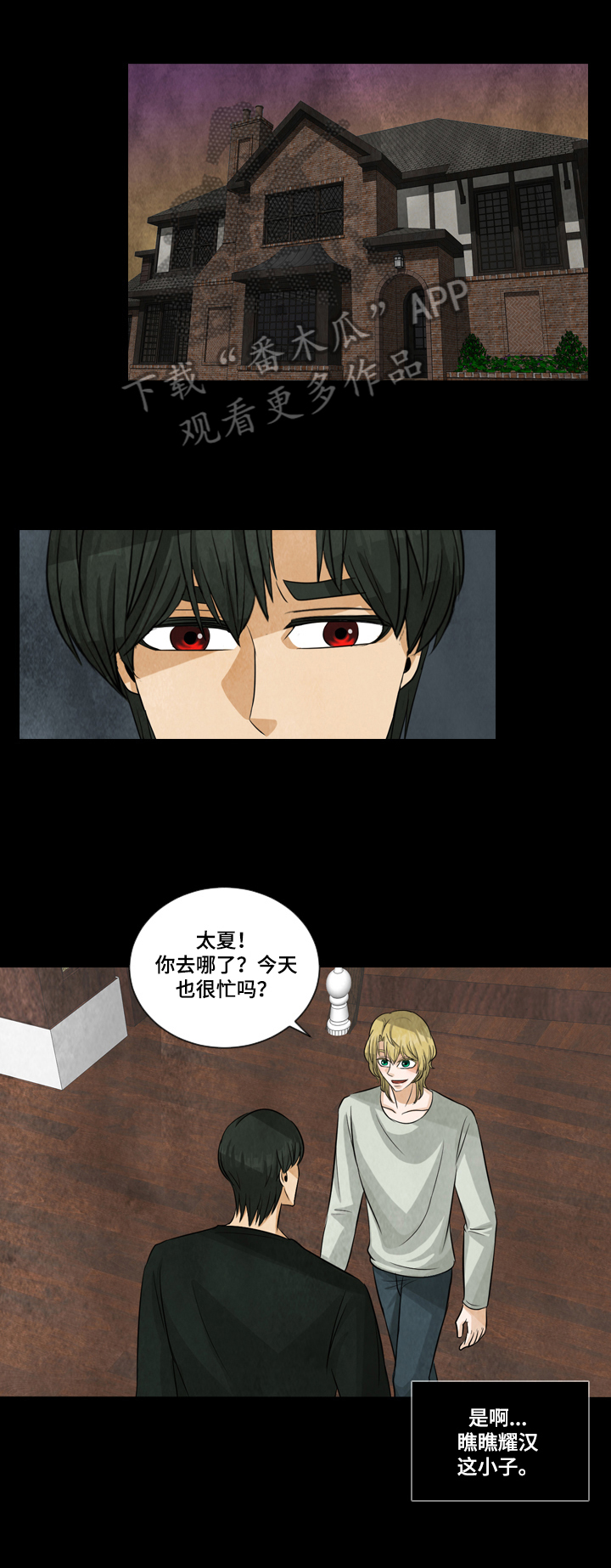 盲区车祸责任认定漫画,第7章：出去玩2图