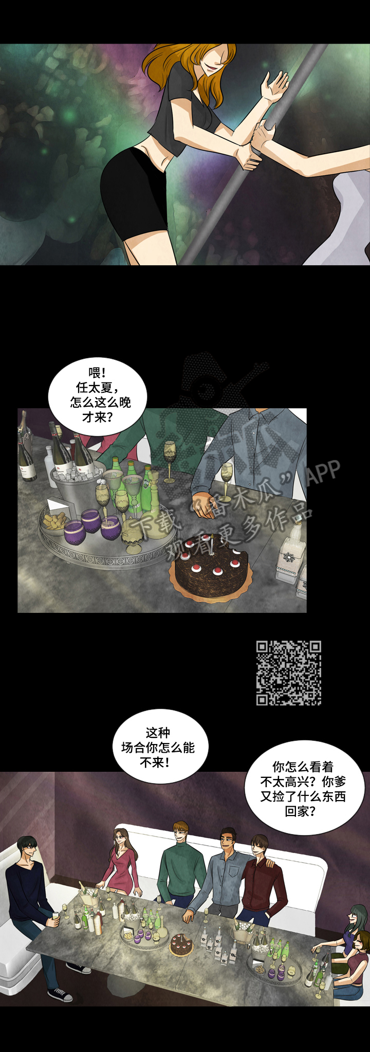 盲区监测的简称为漫画,第4章：借衣服1图