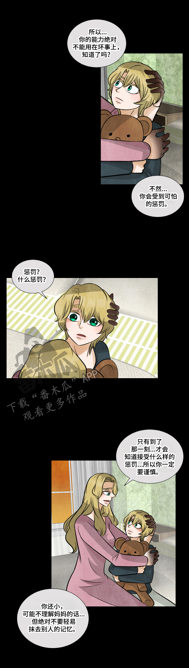 盲区车祸责任认定漫画,第14章：复仇之心1图