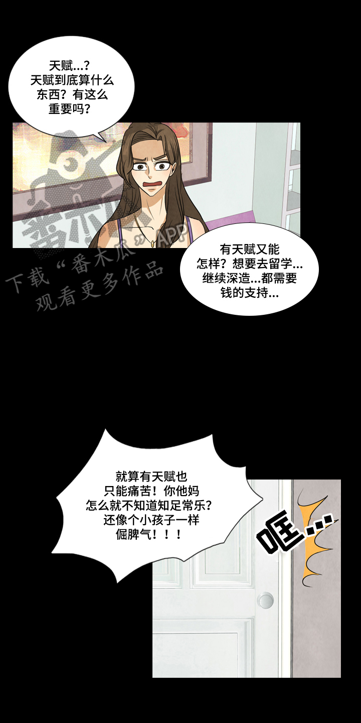盲区车祸责任认定漫画,第7章：出去玩1图
