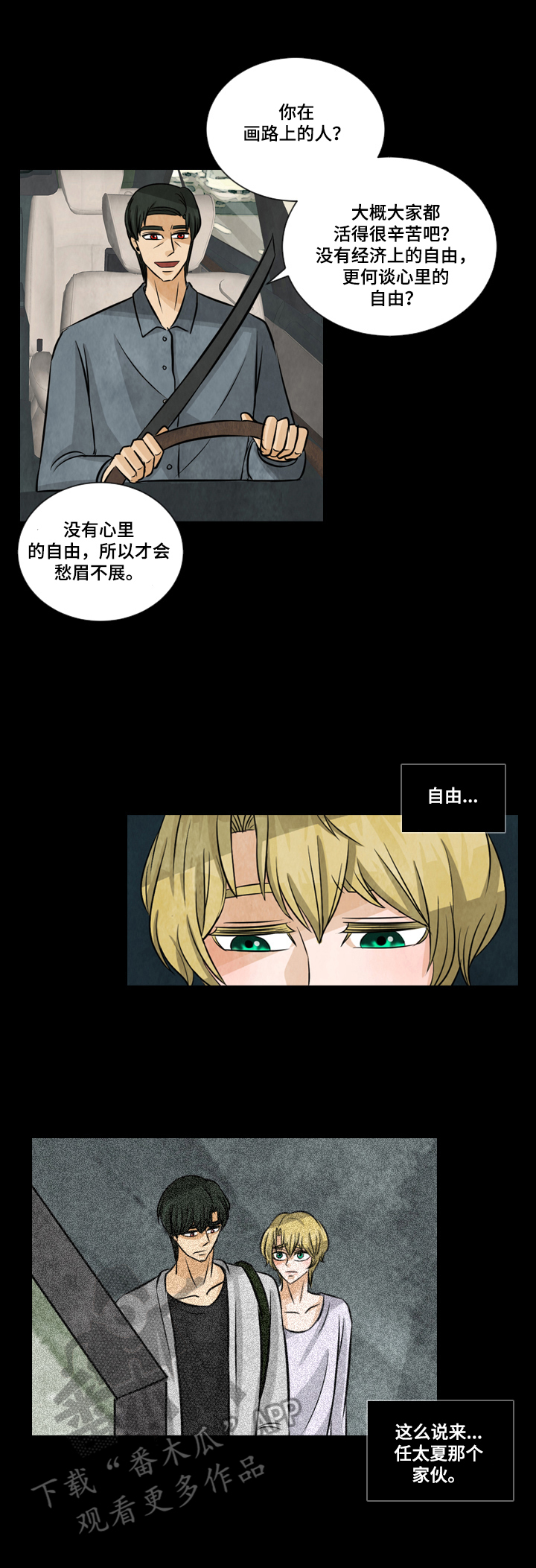 盲区漫画,第15章：负面新闻2图