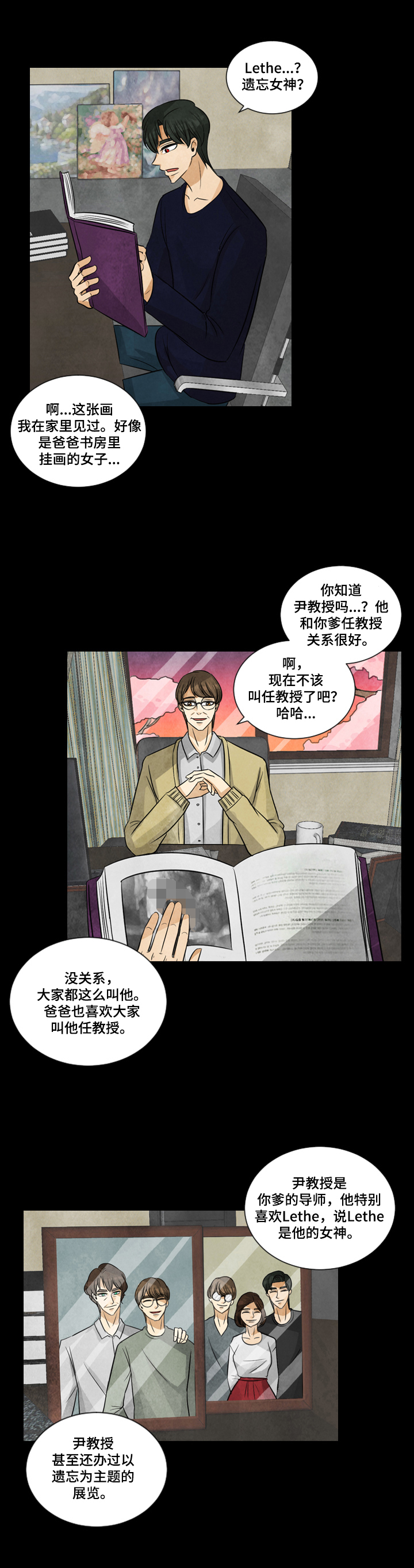 盲区漫画,第2章：气馁1图