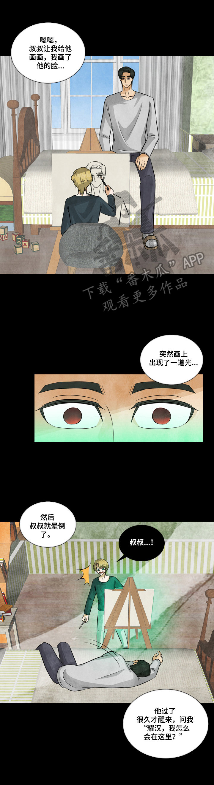 盲区漫画,第14章：复仇之心1图