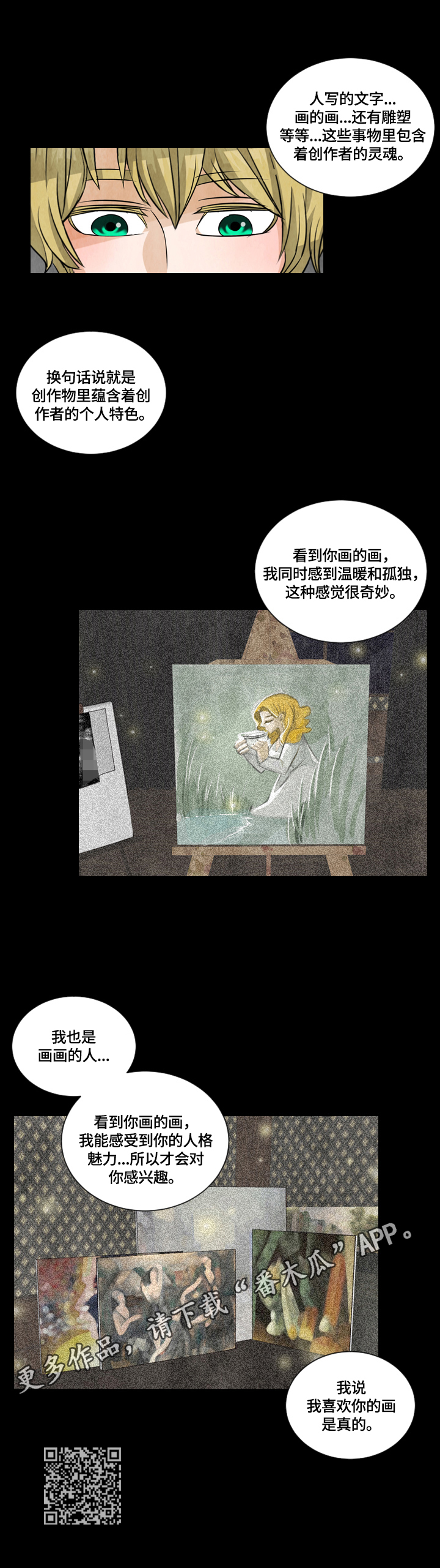 盲区监测的简称为漫画,第25章：画作的灵魂2图