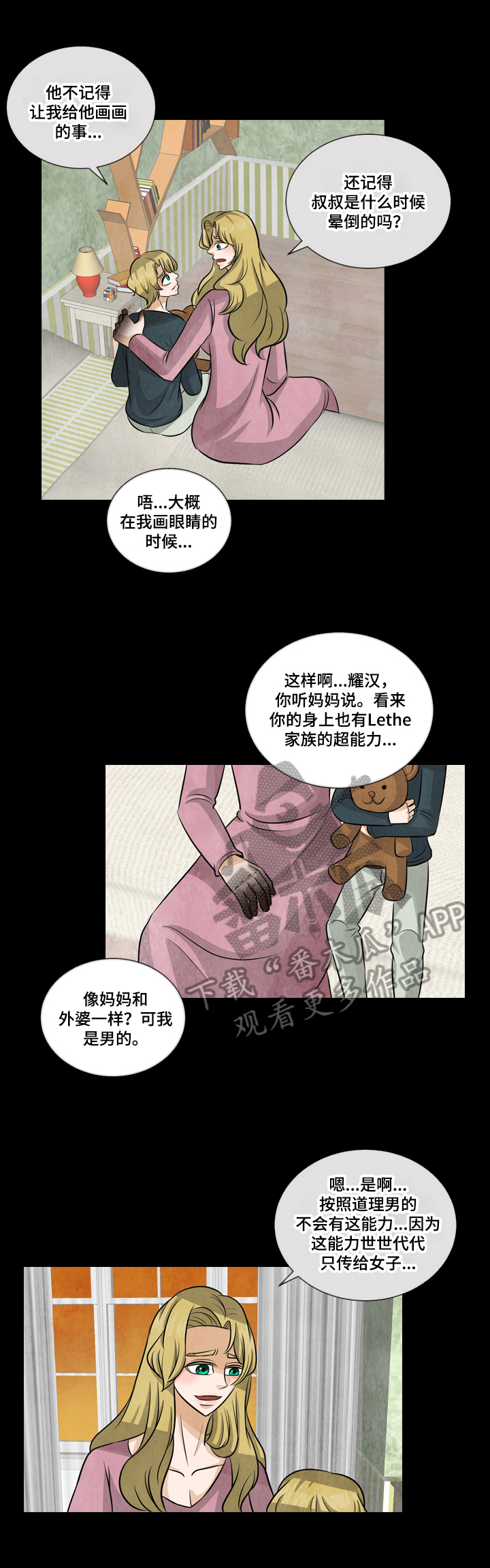 盲区漫画,第14章：复仇之心2图