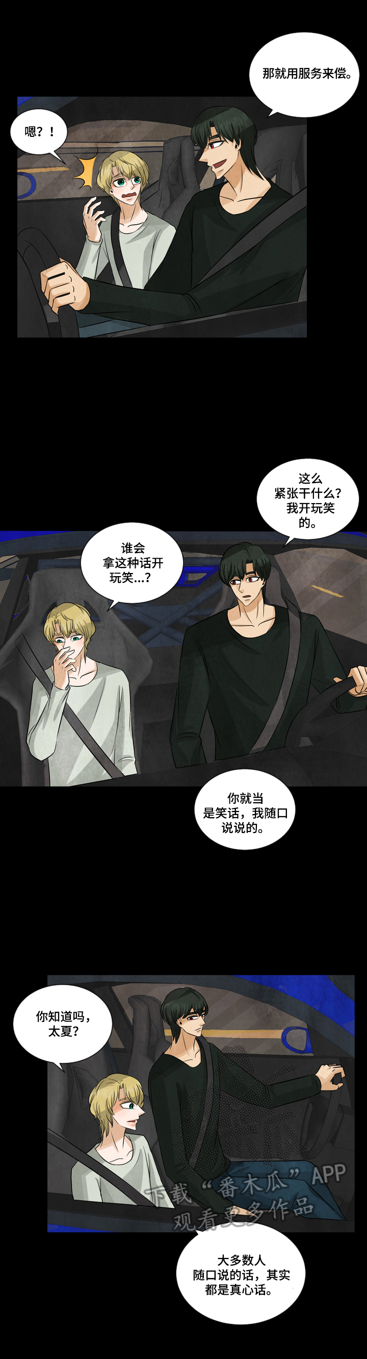 盲区车祸责任认定漫画,第8章：自助餐2图