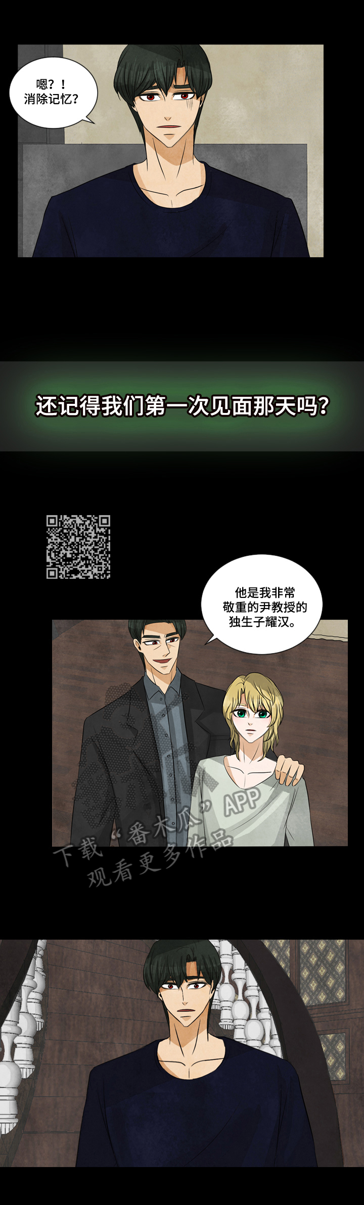 盲区车祸责任认定漫画,第3章：一定要找到你1图