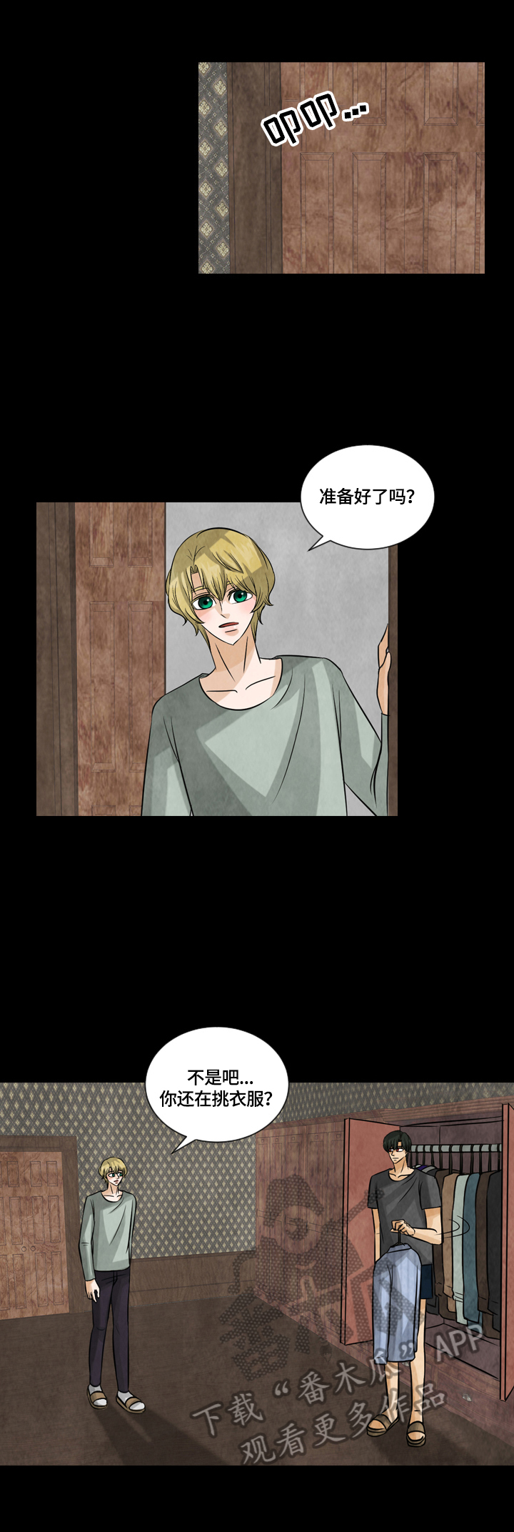 盲区漫画,第31章：占卜1图