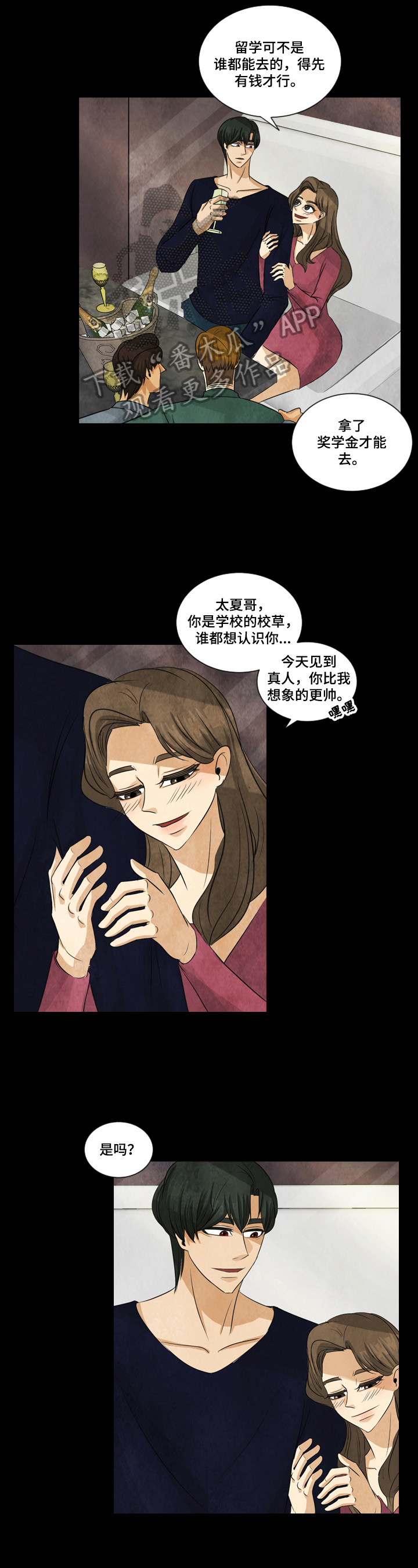 盲区监测的简称为漫画,第4章：借衣服2图