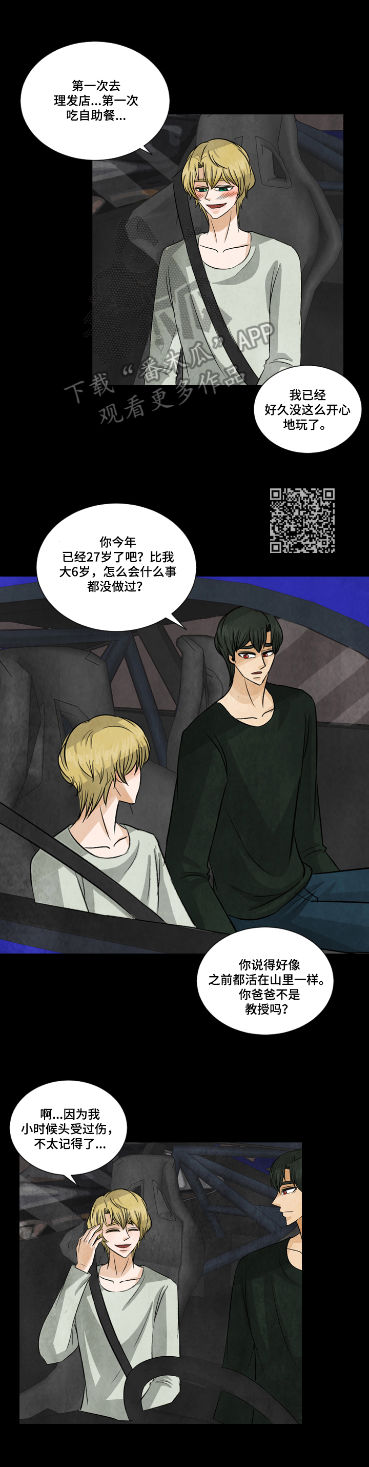 盲区漫画,第9章：还债1图
