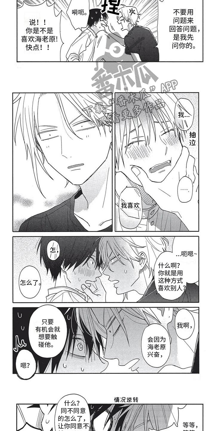 极致动漫工厂抖音号漫画,第18章：喜欢1图