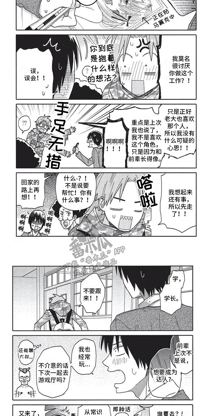 极致动漫社漫画,第4章：别讨厌我2图