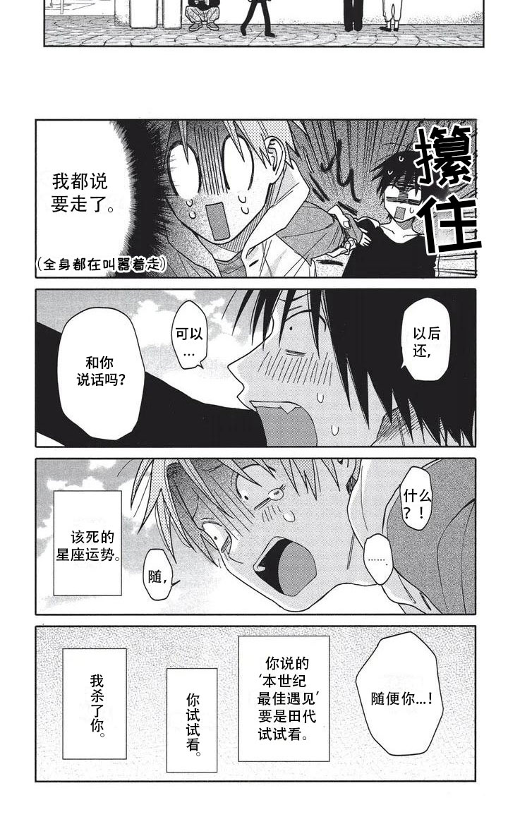 极致动漫社漫画,第3章：最佳遇见2图