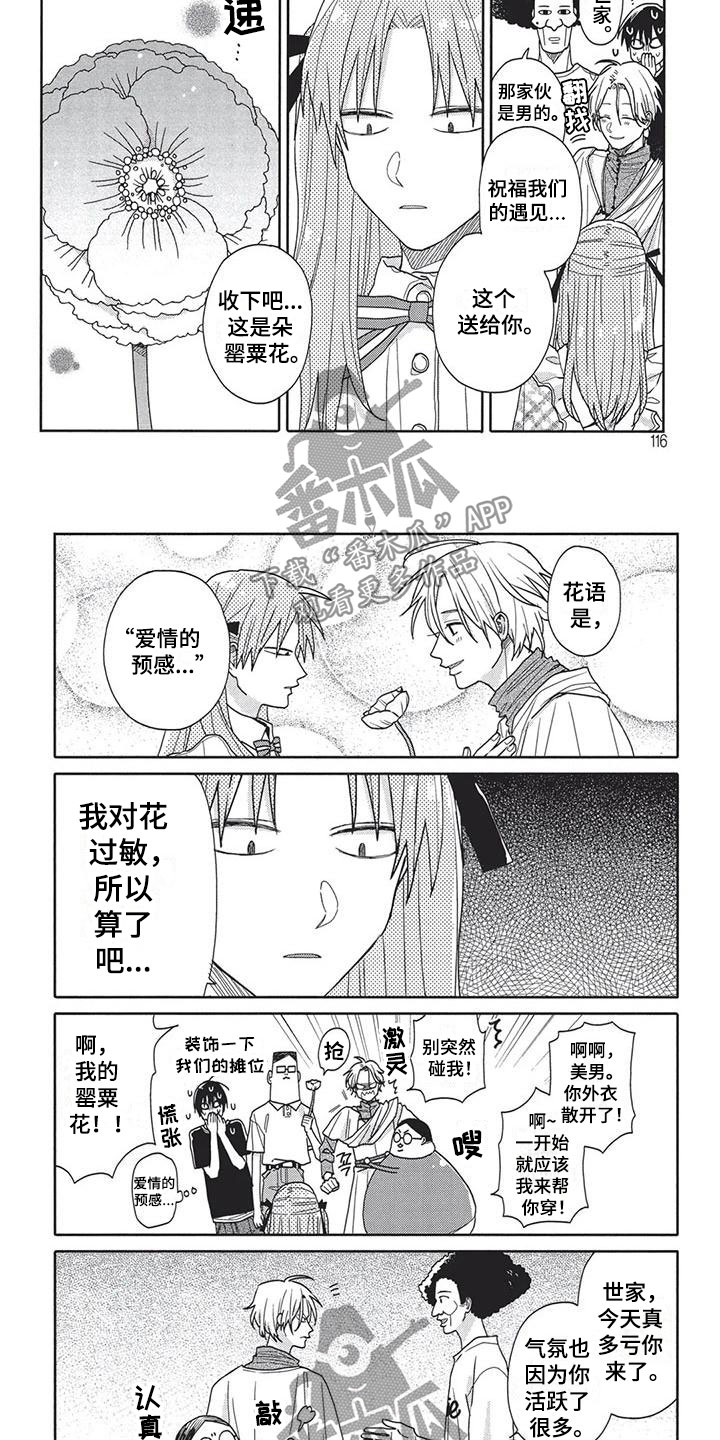 极致动漫社漫画,第12章：不自在1图