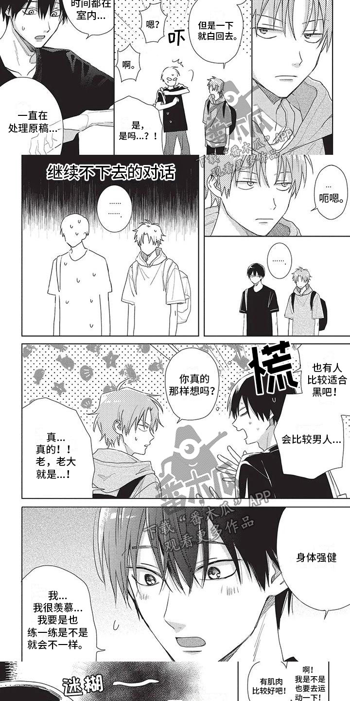 极致动漫社漫画,第46章：新的烦恼1图