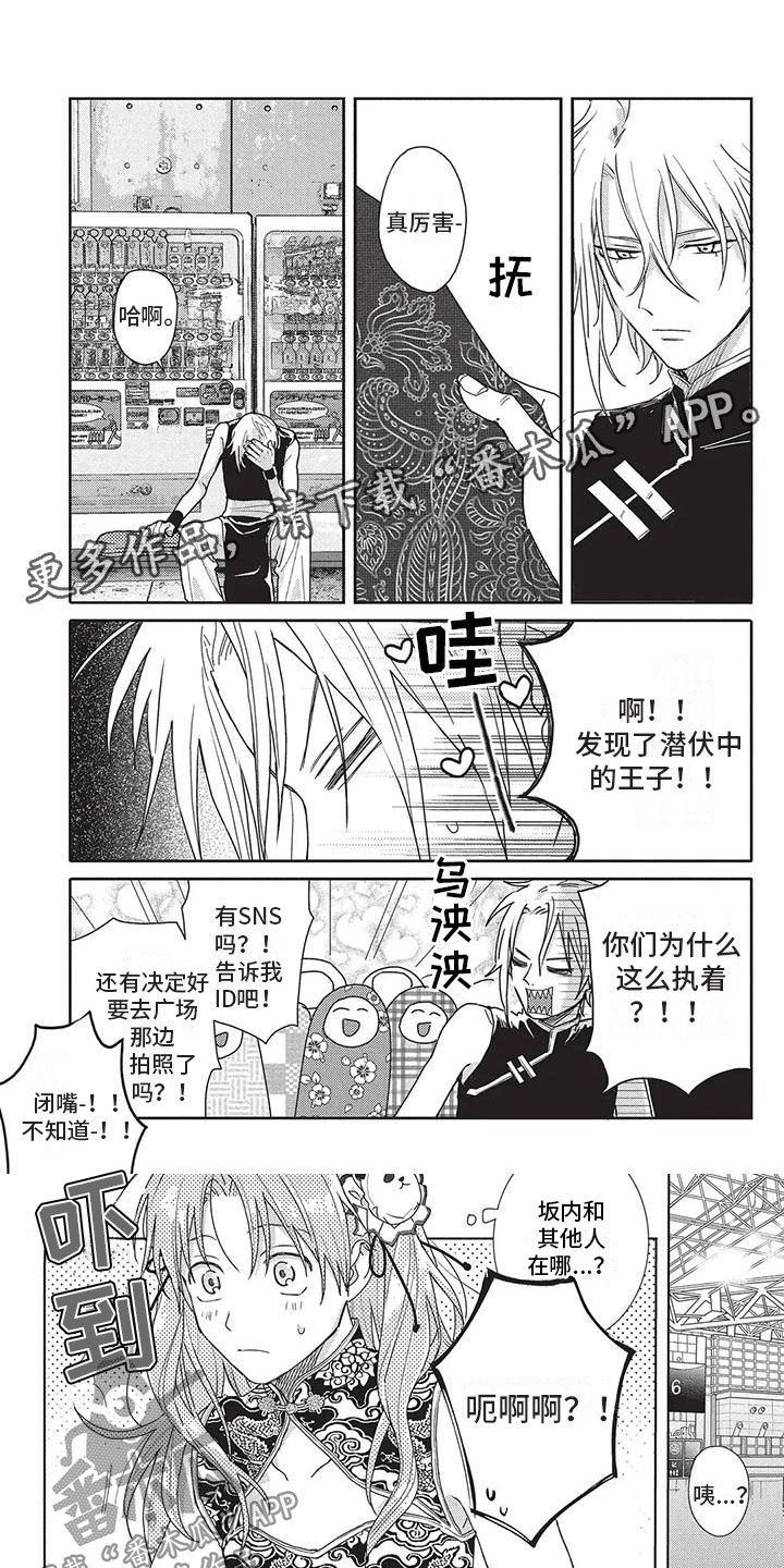 极致动漫社漫画,第40章：不讨厌1图