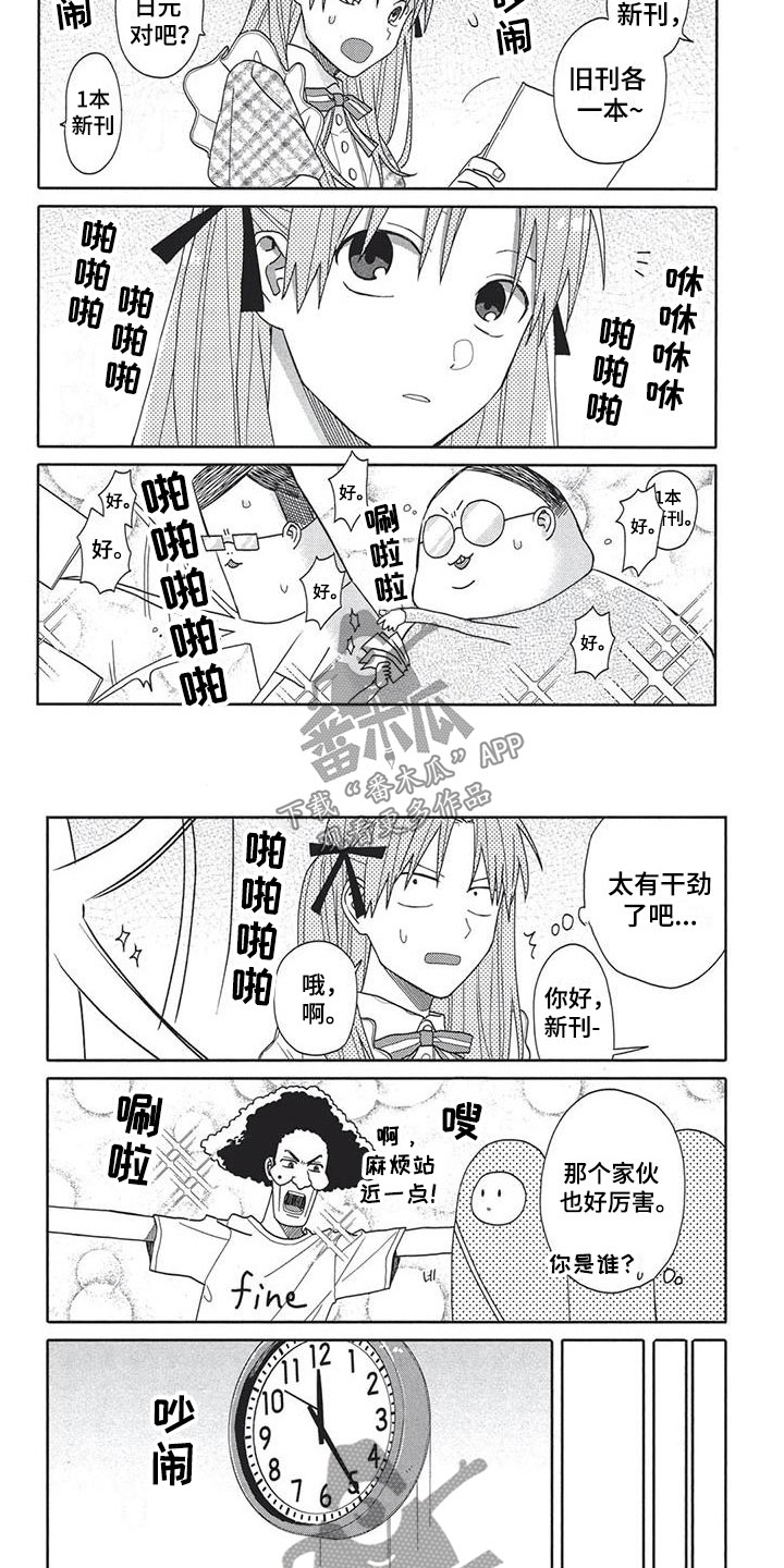 极致动漫社漫画,第13章：帮忙2图