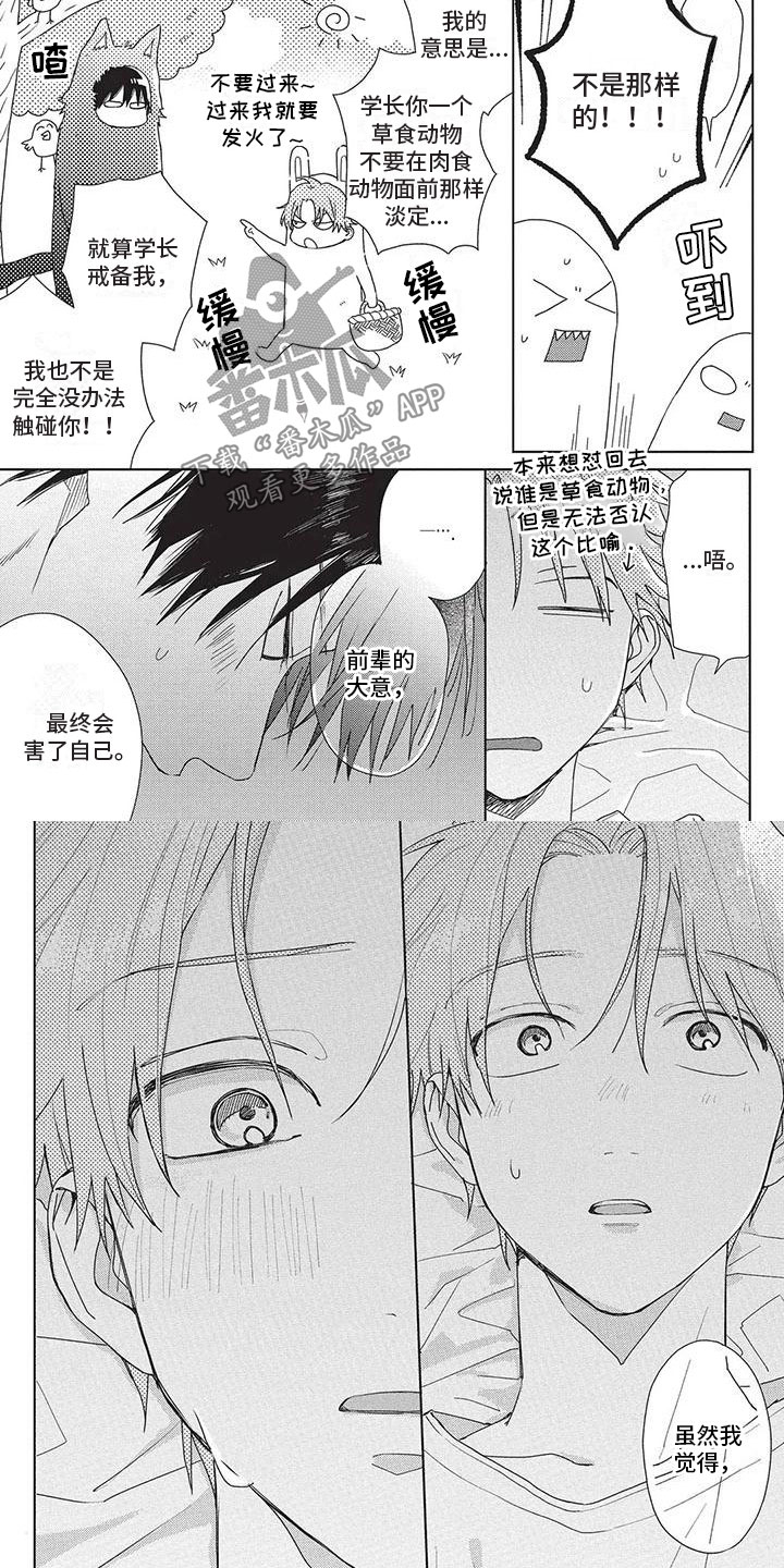 极致动漫工厂抖音号漫画,第36章：袒露1图