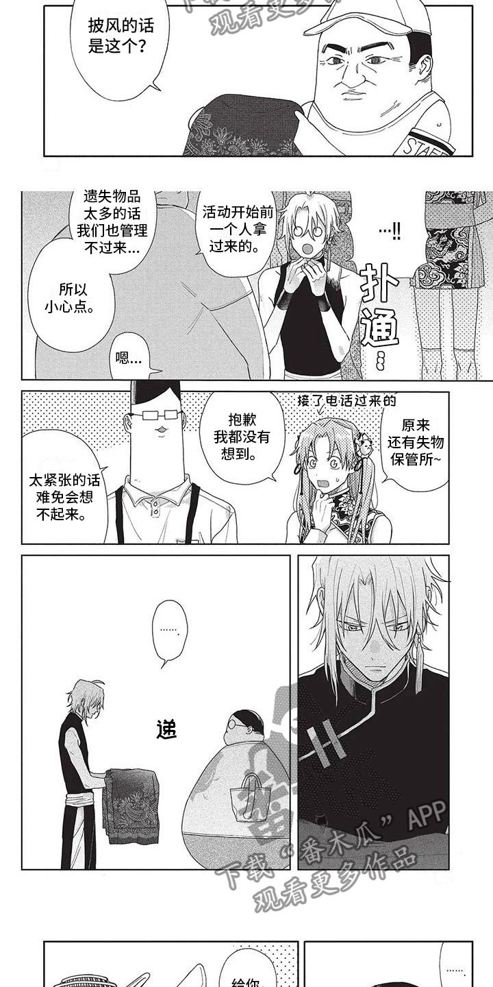 极致动漫社漫画,第45章：找到了1图