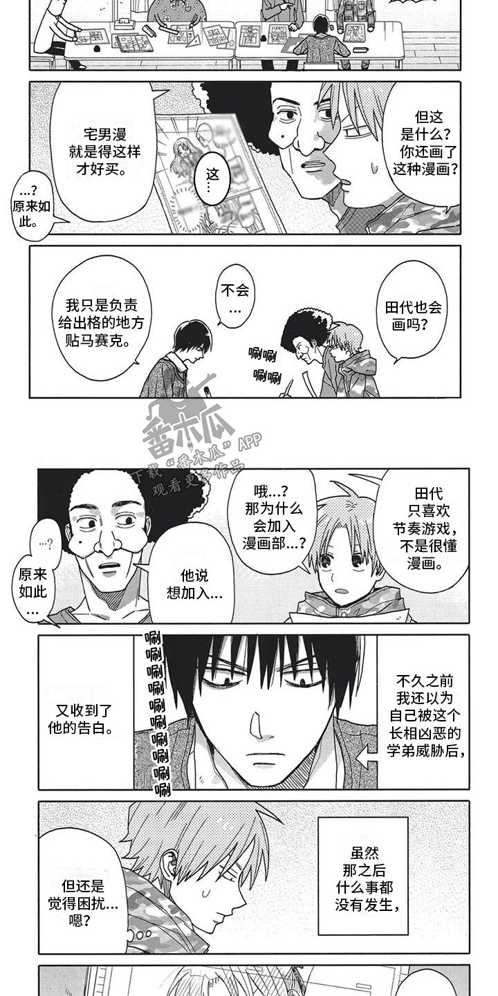 极致动漫社漫画,第4章：别讨厌我2图