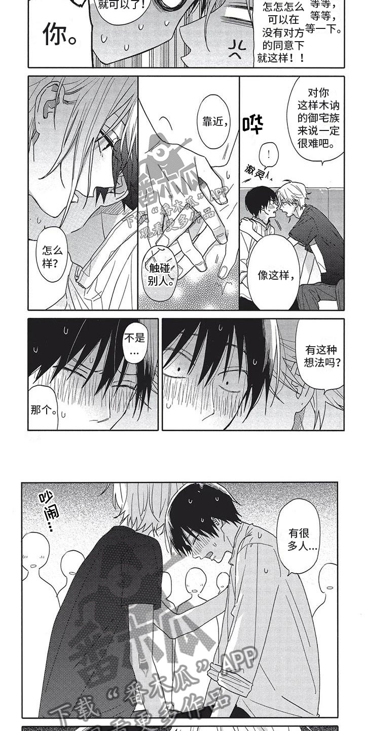 极致动漫工厂抖音号漫画,第18章：喜欢2图