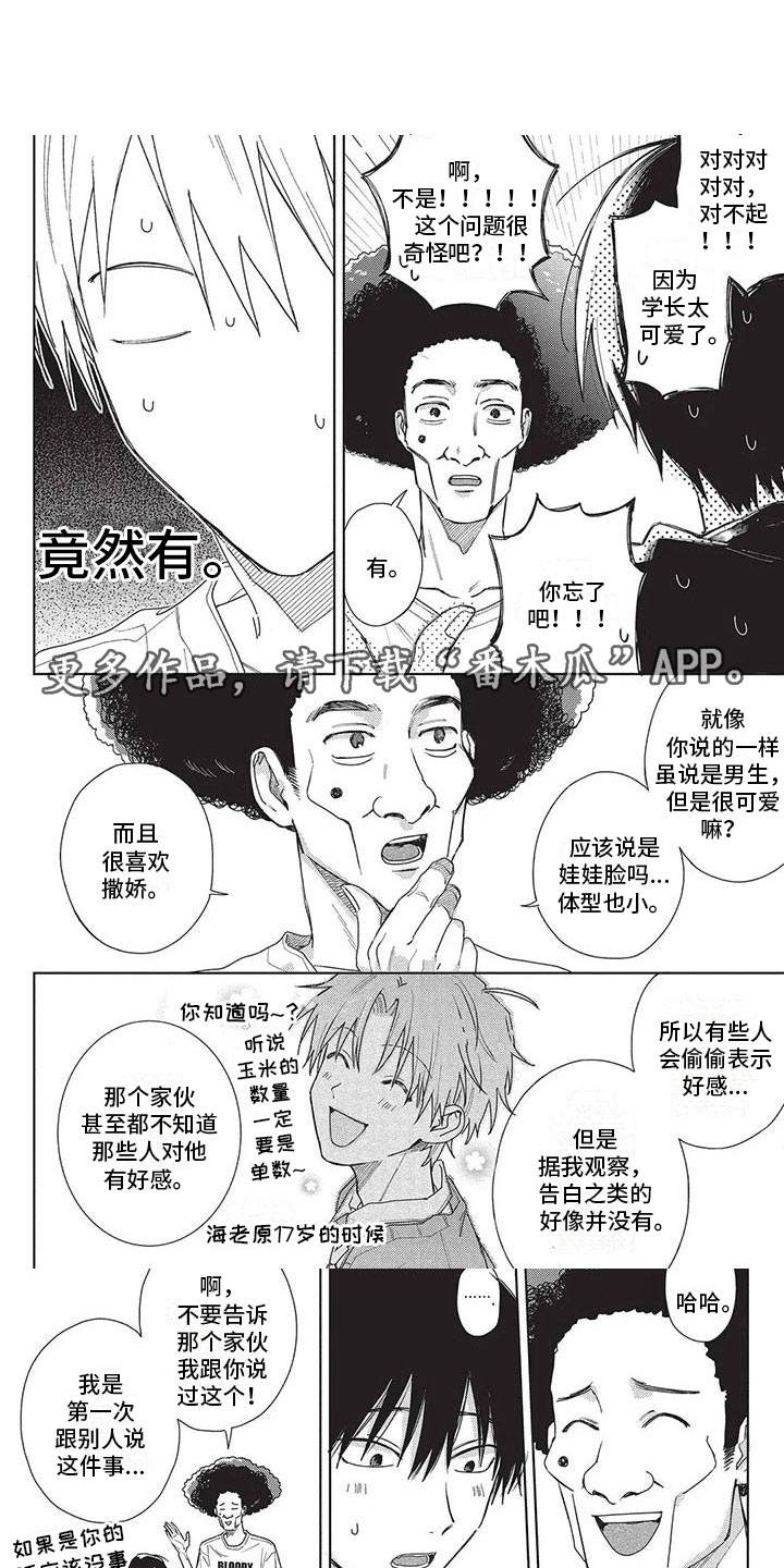 极致动漫社漫画,第44章：道歉1图