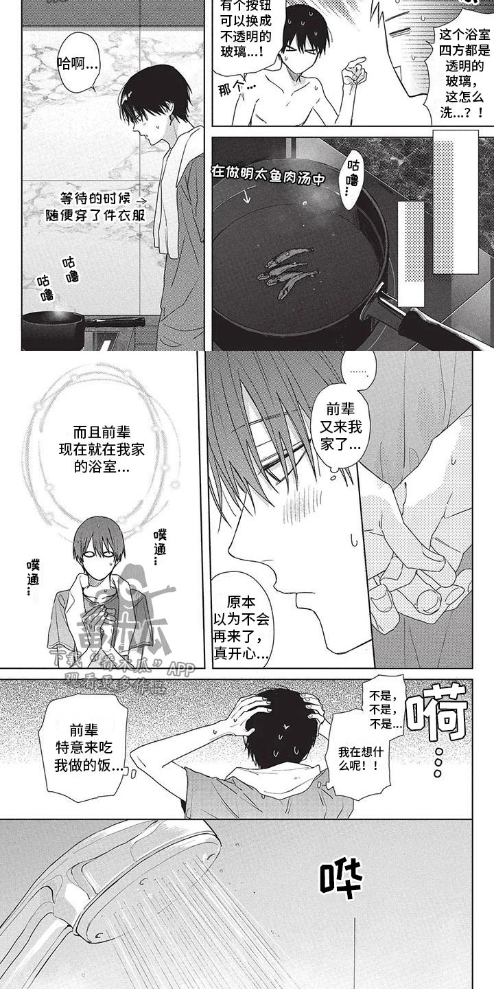 极致动漫社漫画,第32章：苦恼2图