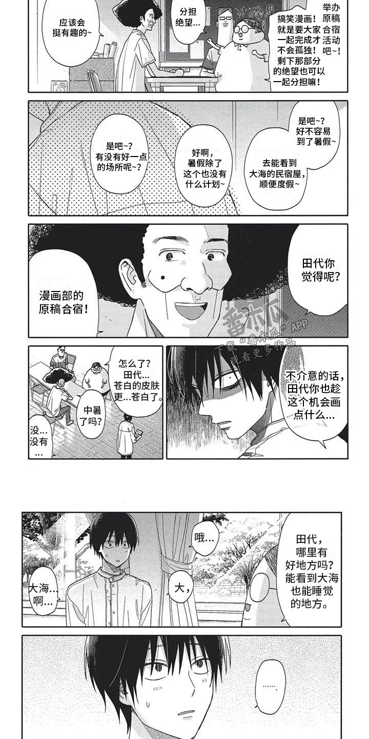 极致动漫社漫画,第17章：去海边2图