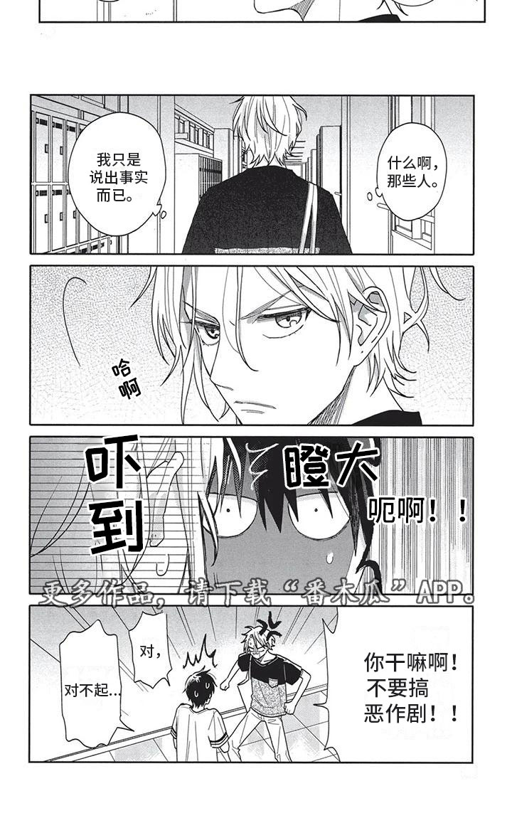 极致动漫社漫画,第15章：实话实说2图