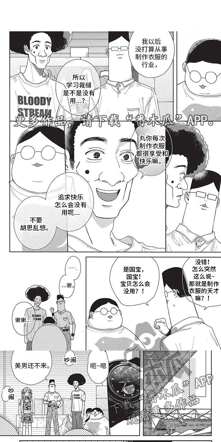 极致动漫社漫画,第41章：丢了1图