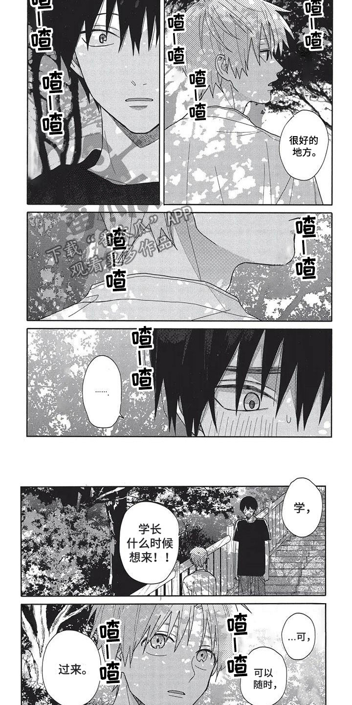 极致动漫工厂抖音号漫画,第19章：好地方2图