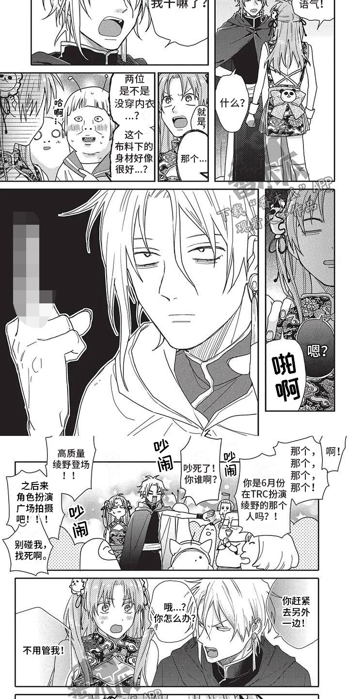 极致动漫社漫画,第39章：语气2图