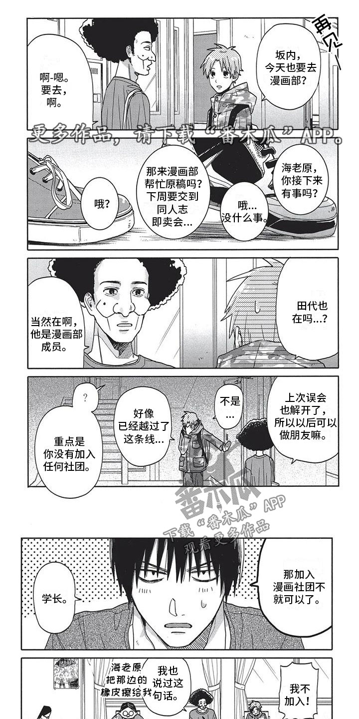 极致动漫社漫画,第4章：别讨厌我1图