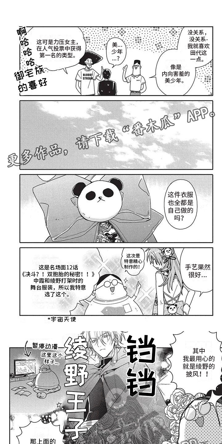 极致动漫社漫画,第39章：语气1图