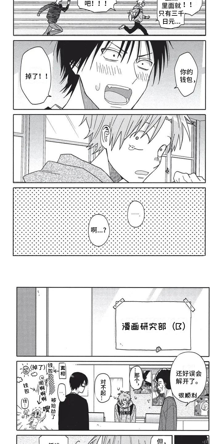 极致动漫社漫画,第1章：合拍2图