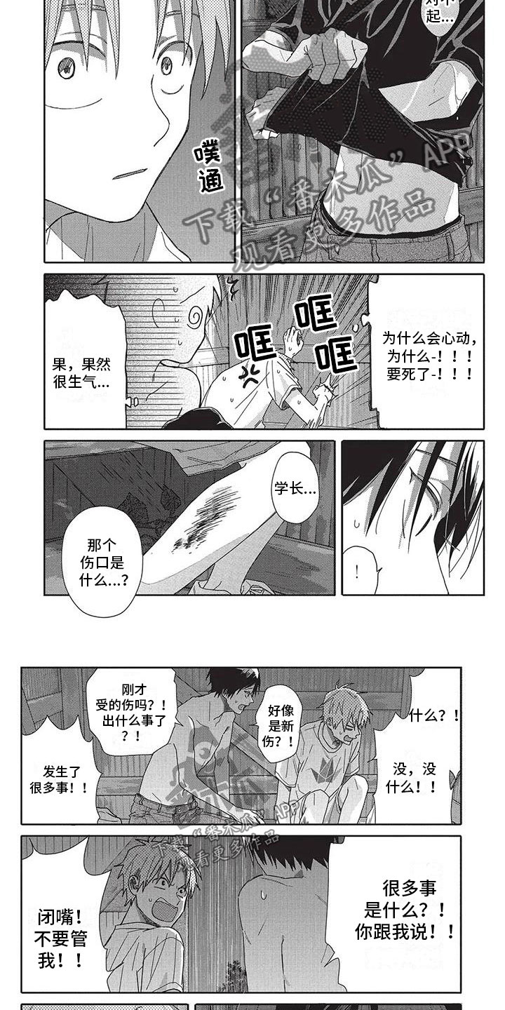 极致动漫社漫画,第25章：很重要2图