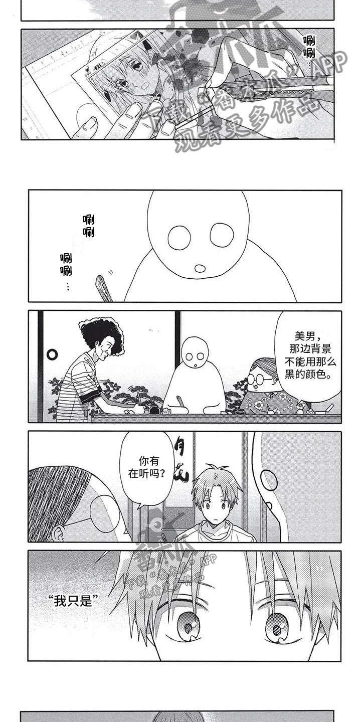 极致动漫工厂抖音号漫画,第21章：醉了1图