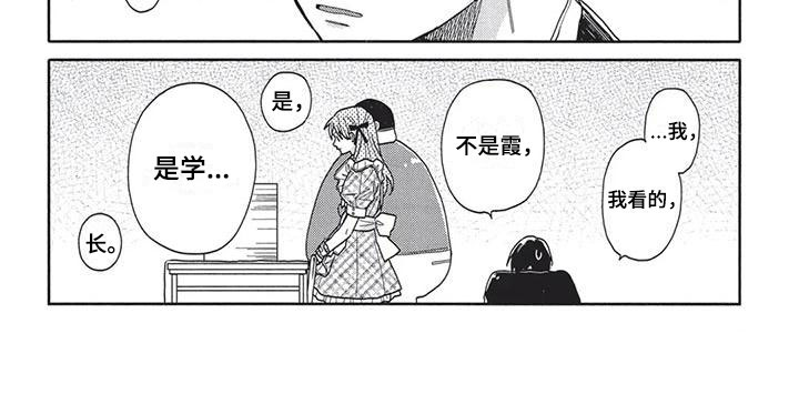 极致动漫社漫画,第12章：不自在2图