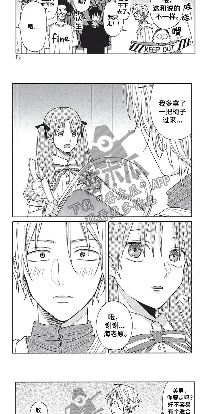 极致动漫社漫画,第12章：不自在1图