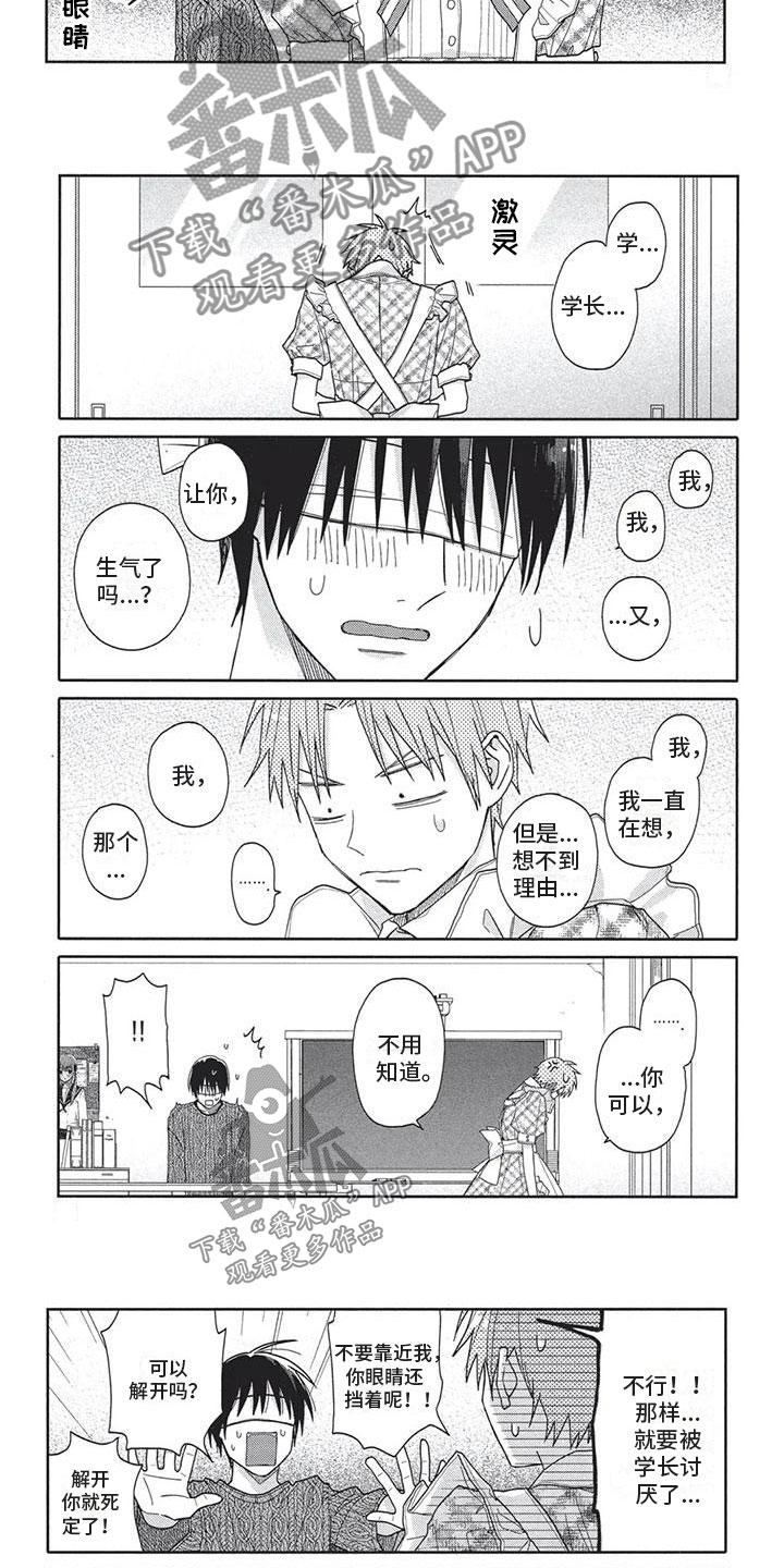 极致动漫社漫画,第10章：女装2图