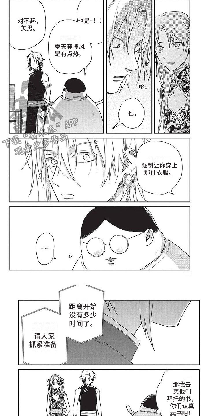 极致动漫社漫画,第41章：丢了2图