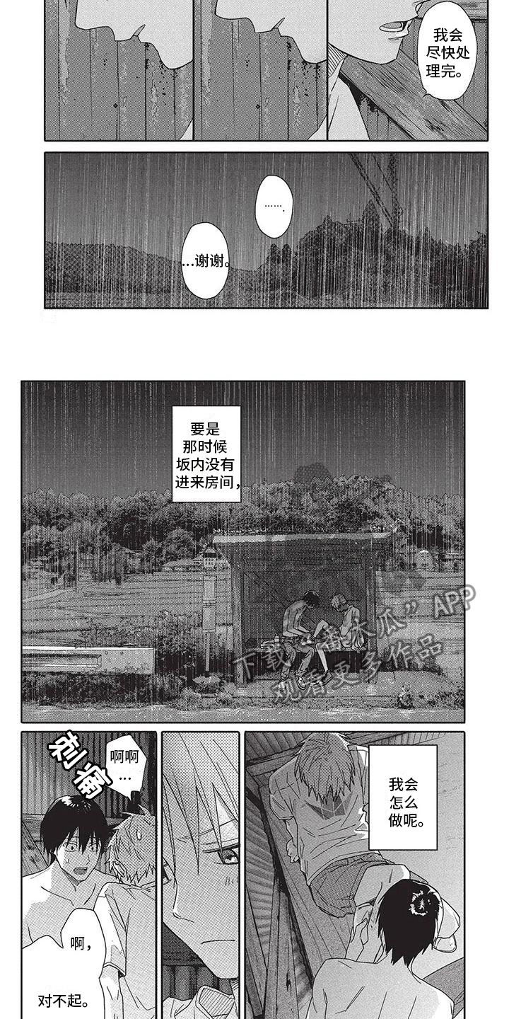 极致动漫社漫画,第26章：想法1图