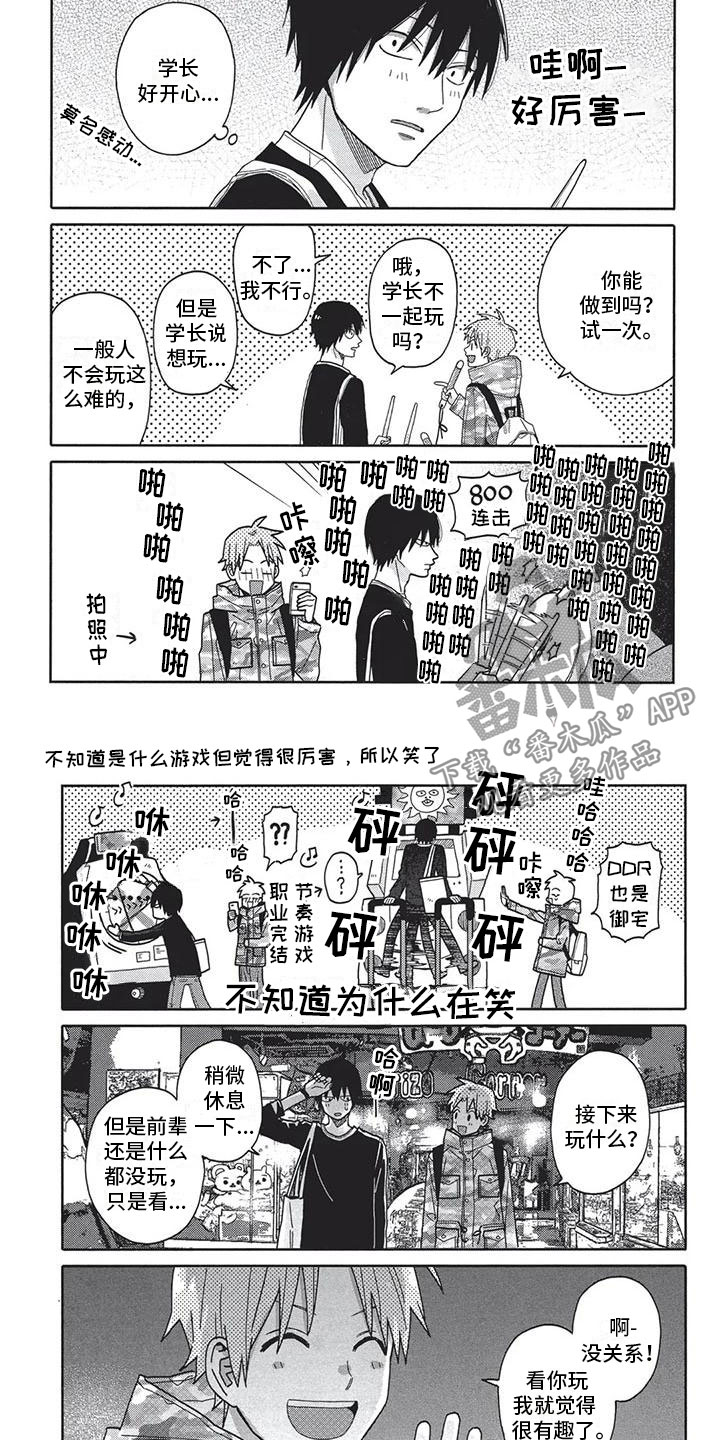 极致动漫社漫画,第5章：钓到了2图