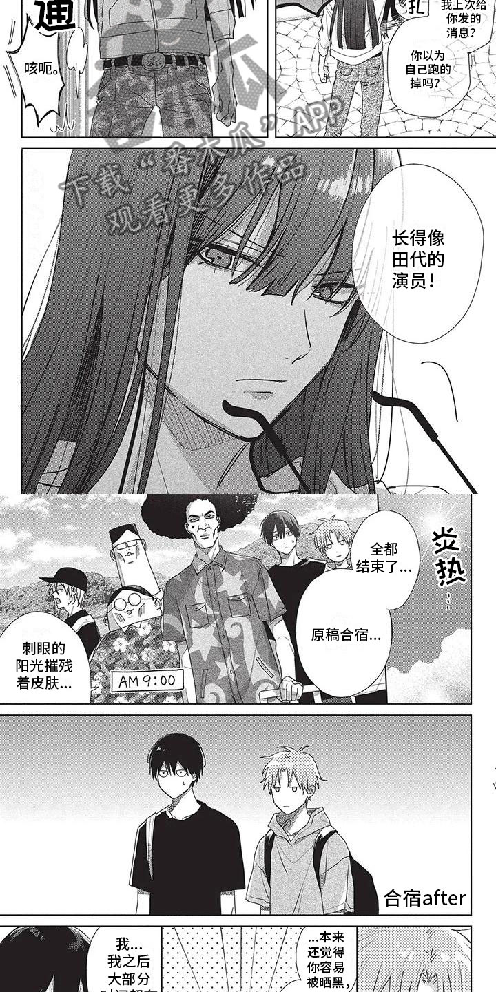 极致动漫社漫画,第46章：新的烦恼2图