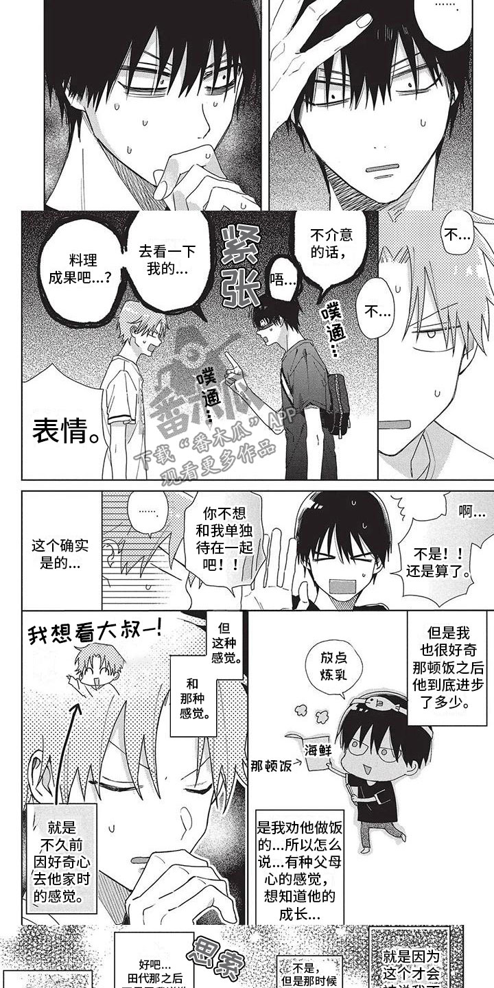 极致动漫工厂抖音号漫画,第31章：料理成果1图