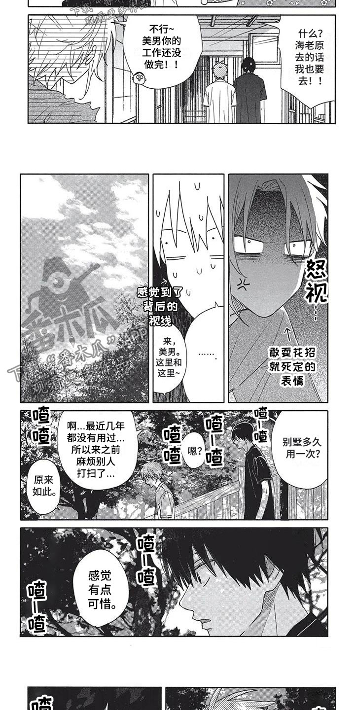 极致动漫工厂抖音号漫画,第19章：好地方1图